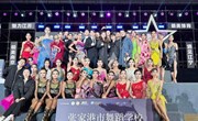 热烈祝贺我校国标舞专业学生在2023江苏省体育舞蹈俱乐部联赛-南京江宁站斩获28个奖项